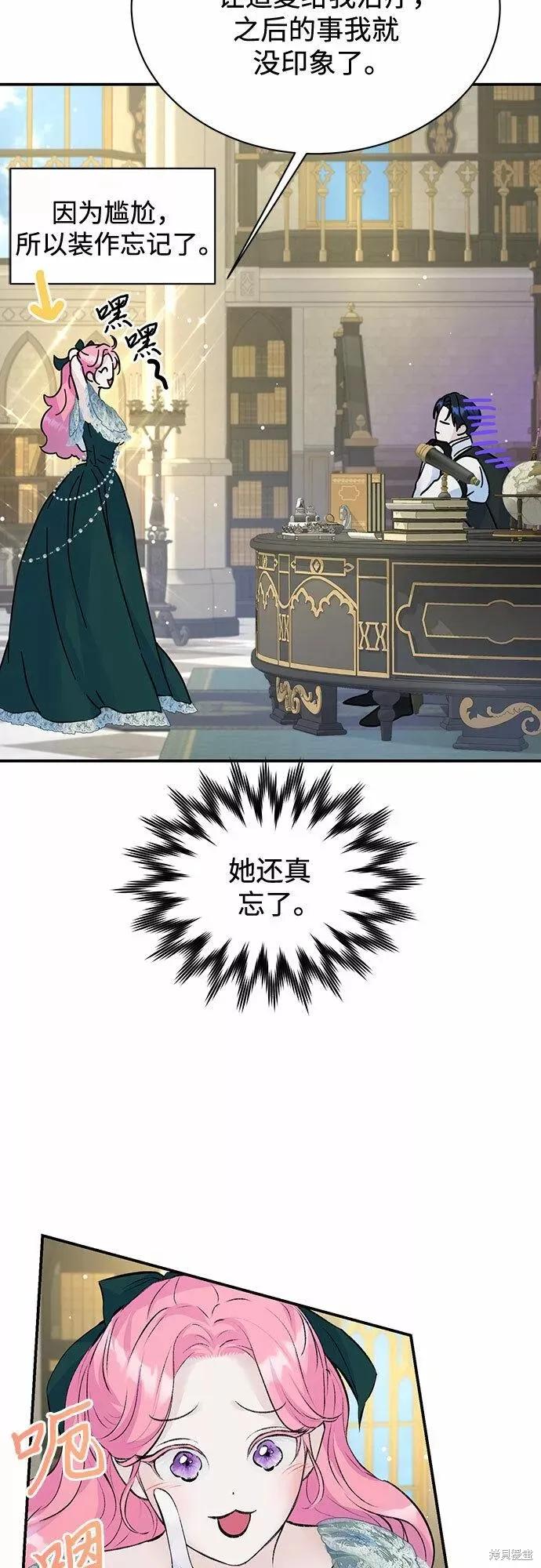 《本以为自己大限将至！》第17话 第29页