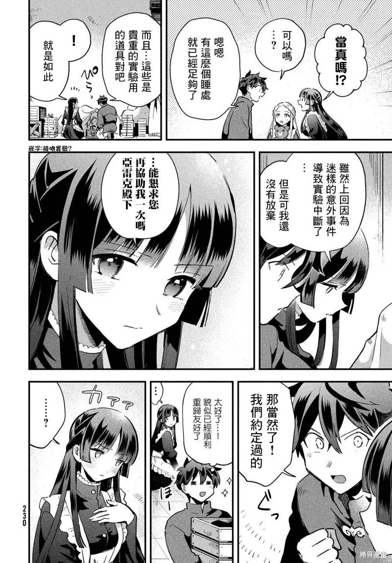 《爱寐七公主》第17话 第6页