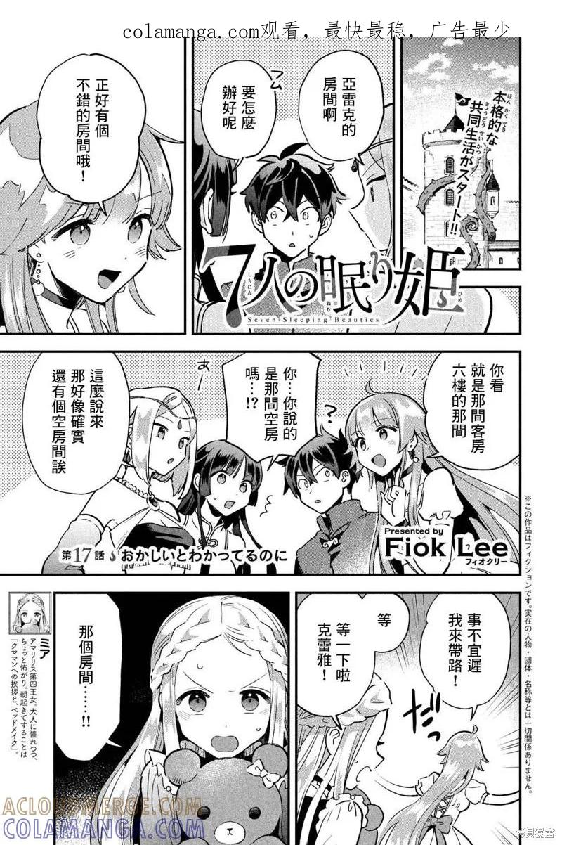 《爱寐七公主》第17话 第1页