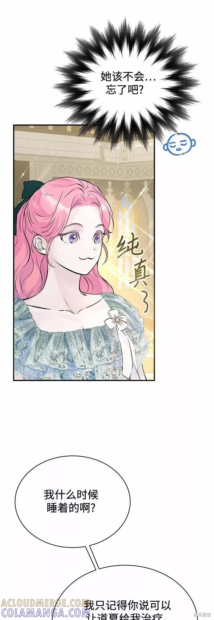 《本以为自己大限将至！》第17话 第28页