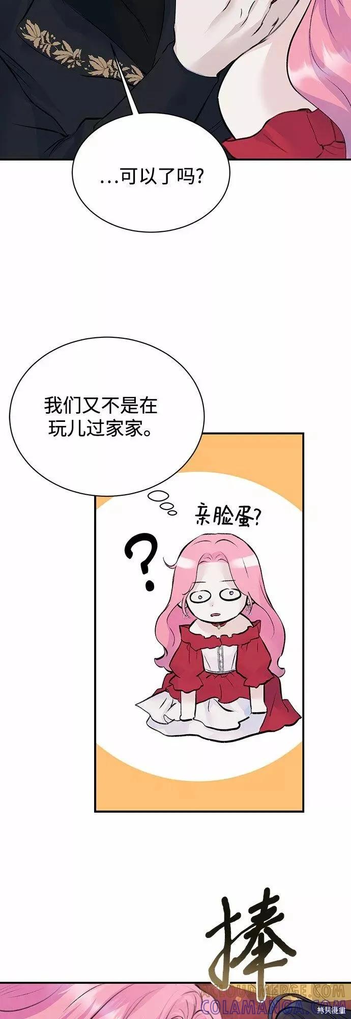 《本以为自己大限将至！》第17话 第16页