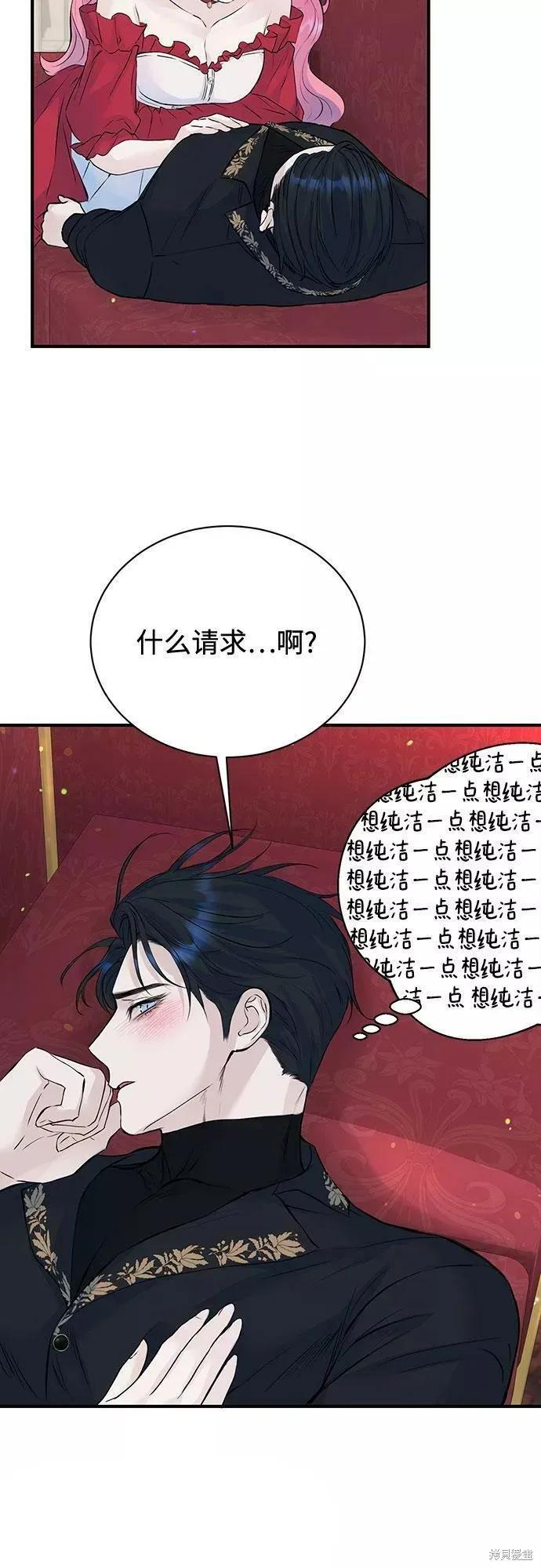 《本以为自己大限将至！》第17话 第11页