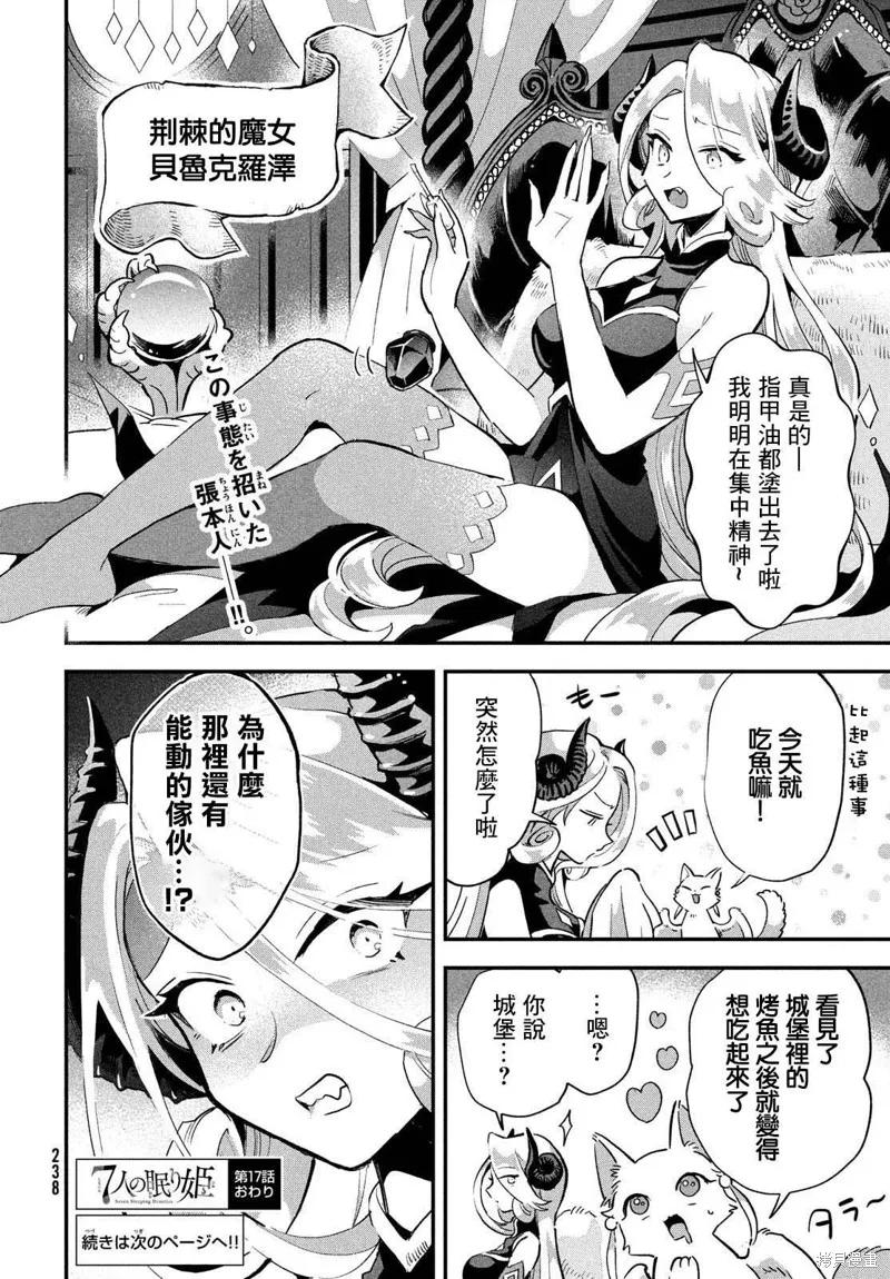 《爱寐七公主》第17话 第14页
