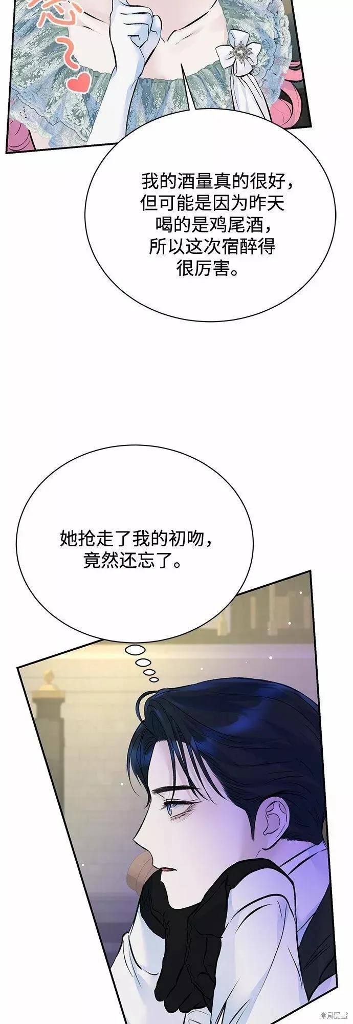 《本以为自己大限将至！》第17话 第30页