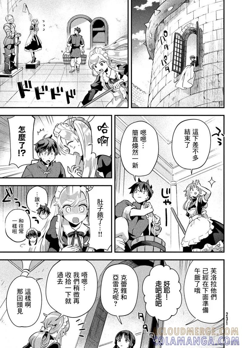 《爱寐七公主》第17话 第7页