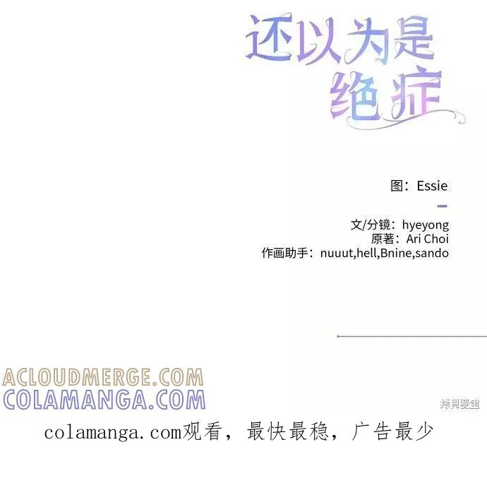 《本以为自己大限将至！》第17话 第52页