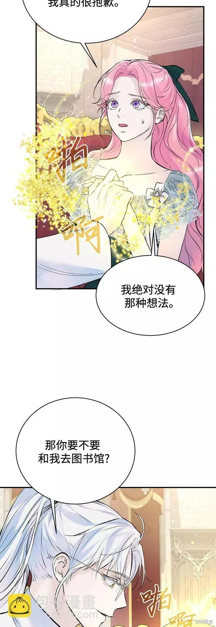 《本以为自己大限将至！》第17话 第45页