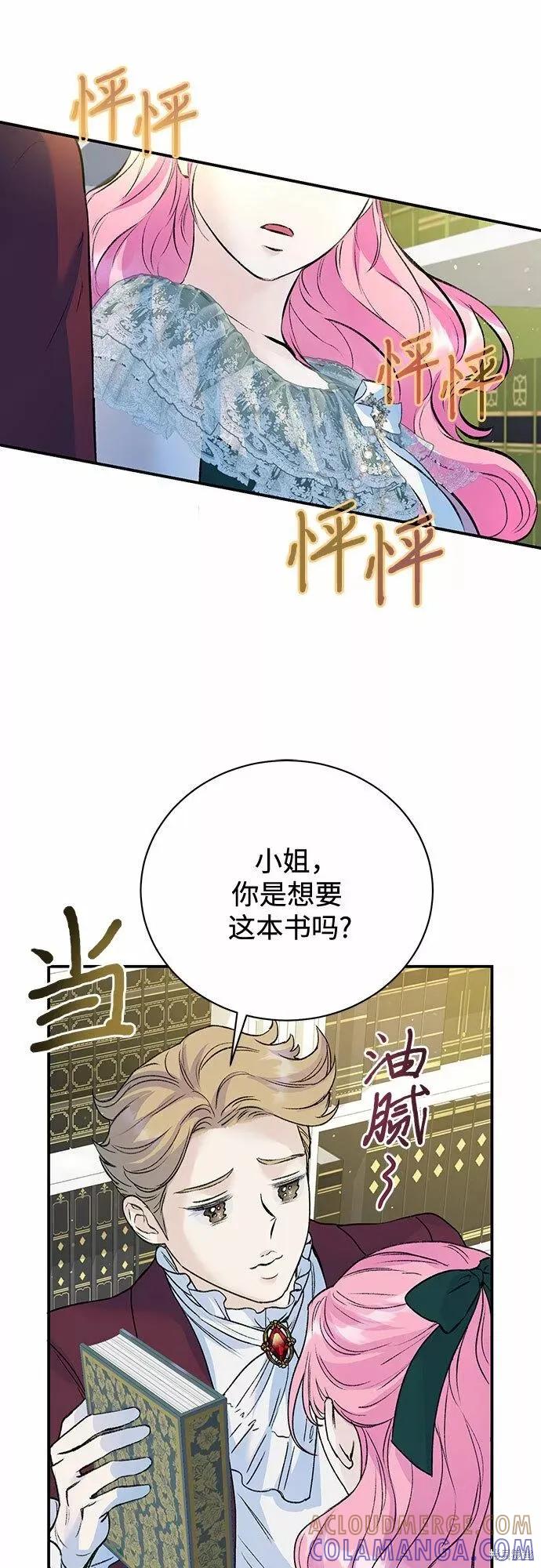 《本以为自己大限将至！》第18话 第33页