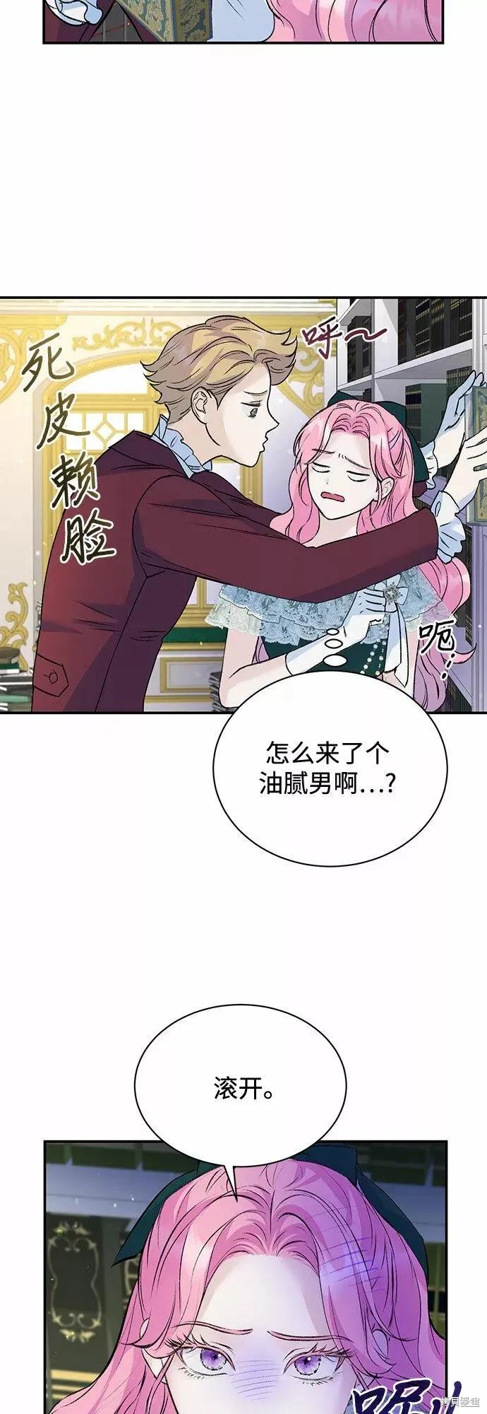 《本以为自己大限将至！》第18话 第34页