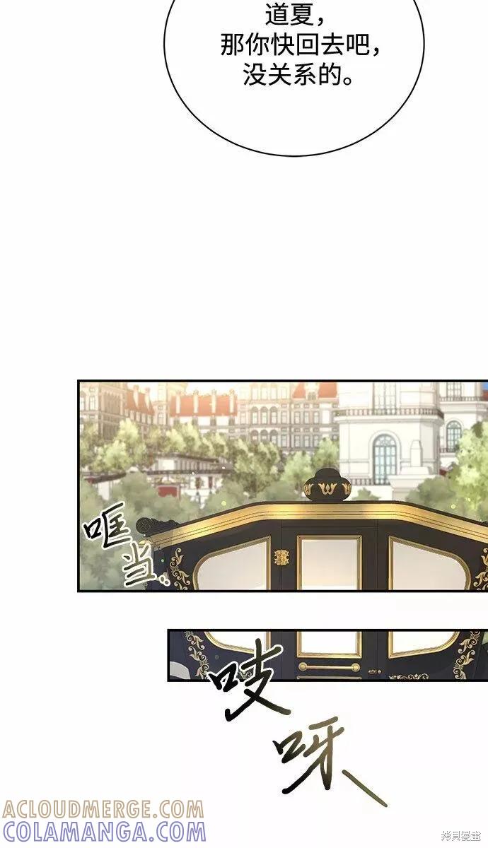 《本以为自己大限将至！》第18话 第17页
