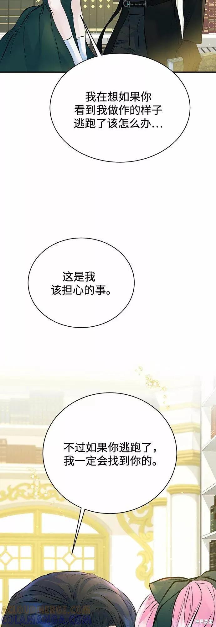 《本以为自己大限将至！》第18话 第41页