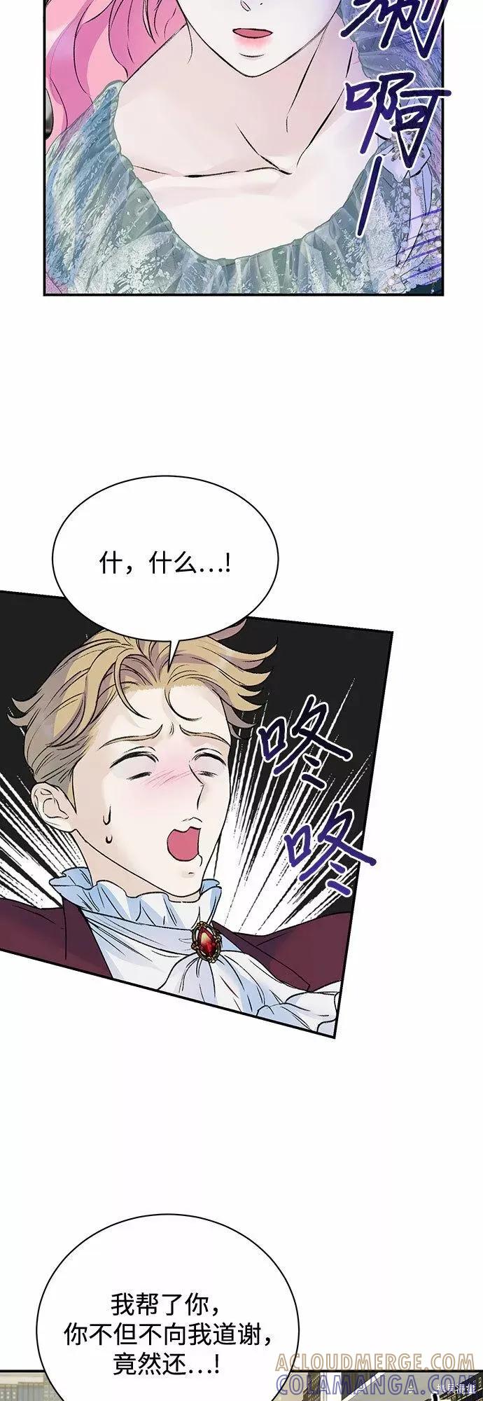 《本以为自己大限将至！》第18话 第35页