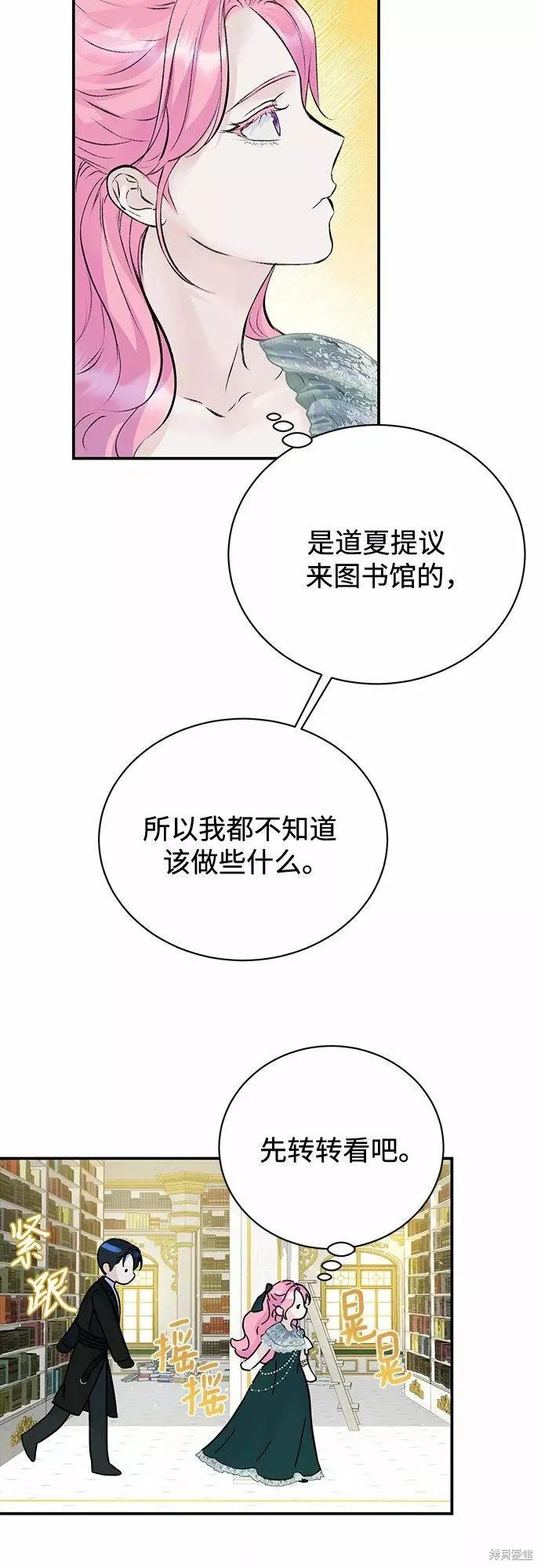 《本以为自己大限将至！》第18话 第24页