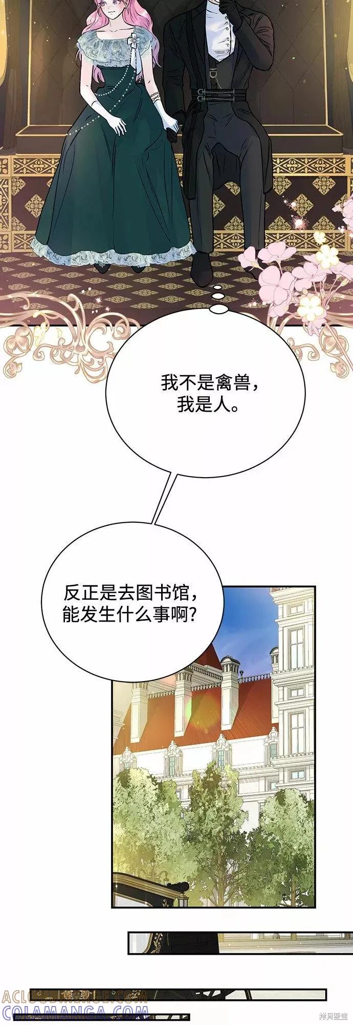 《本以为自己大限将至！》第18话 第21页