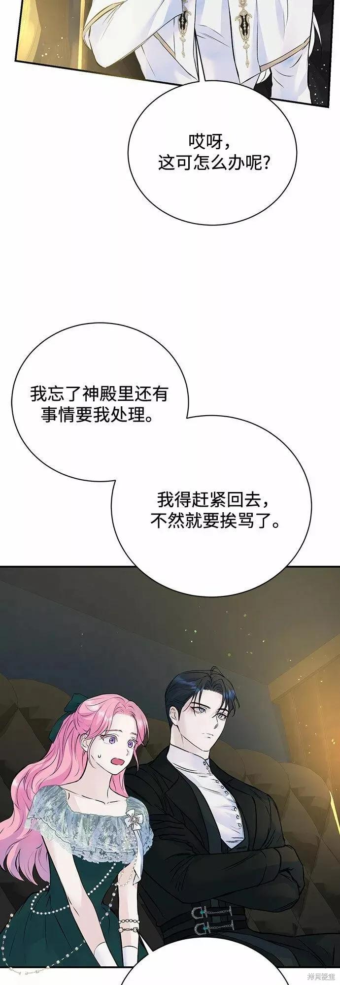 《本以为自己大限将至！》第18话 第16页
