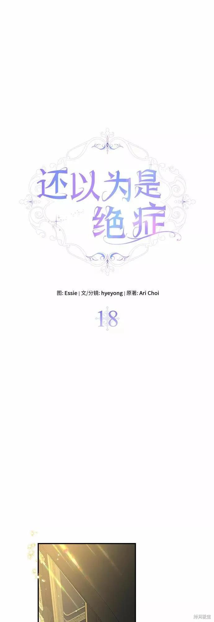 《本以为自己大限将至！》第18话 第10页