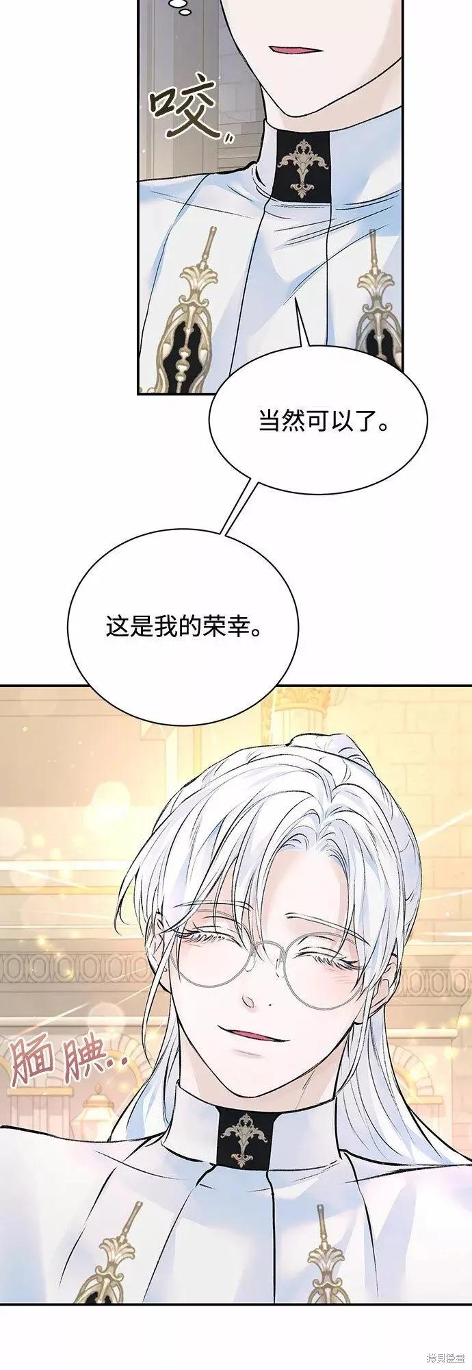 《本以为自己大限将至！》第18话 第8页