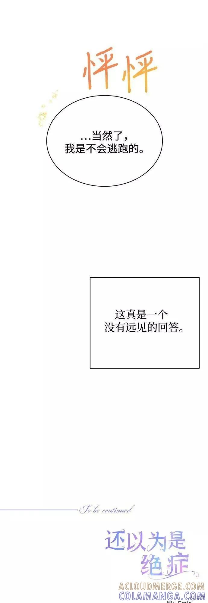 《本以为自己大限将至！》第18话 第43页