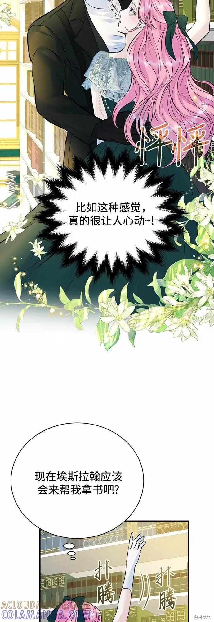 《本以为自己大限将至！》第18话 第31页