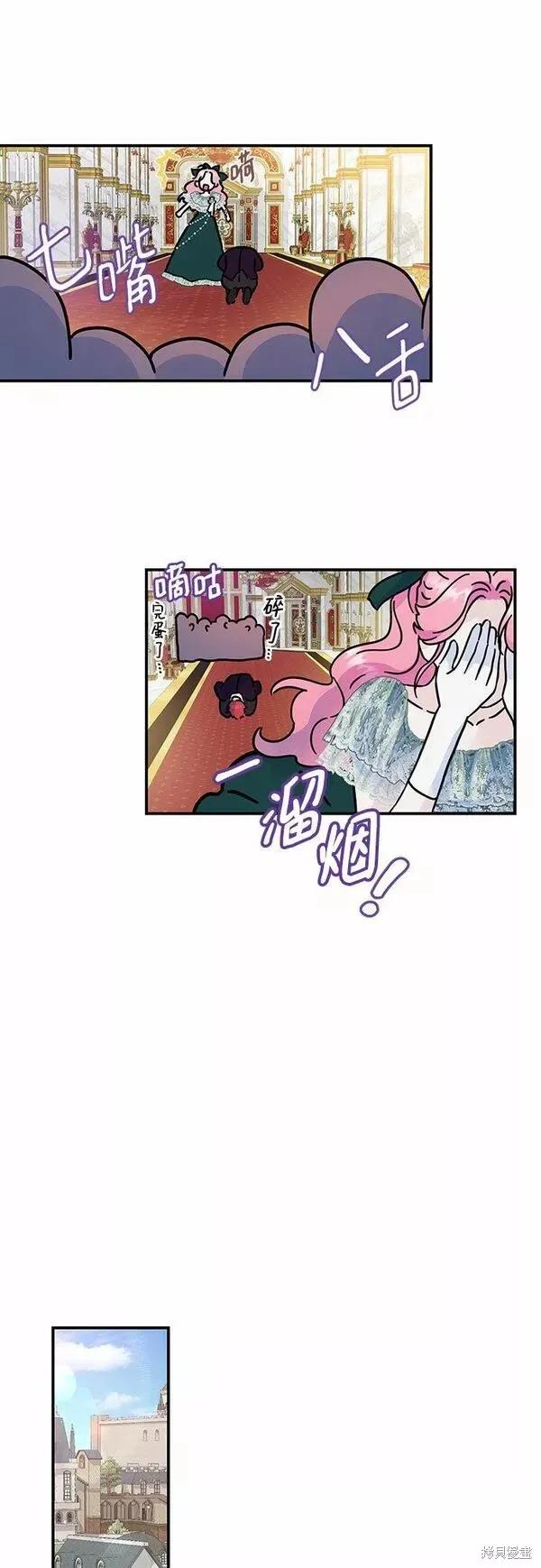 《本以为自己大限将至！》第19话 第32页