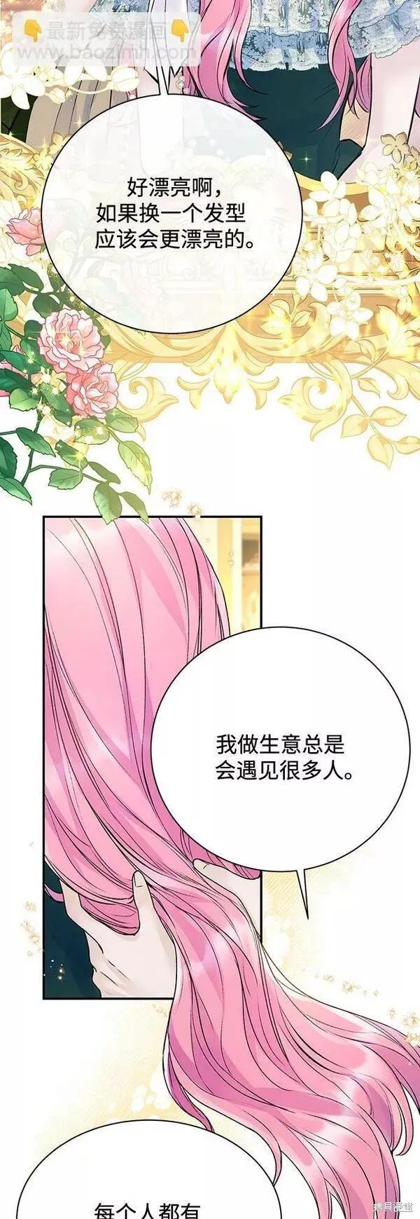 《本以为自己大限将至！》第19话 第47页