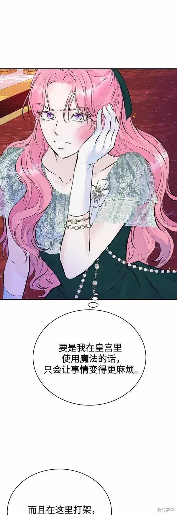 《本以为自己大限将至！》第19话 第26页
