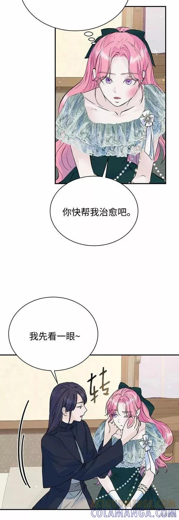 《本以为自己大限将至！》第19话 第34页