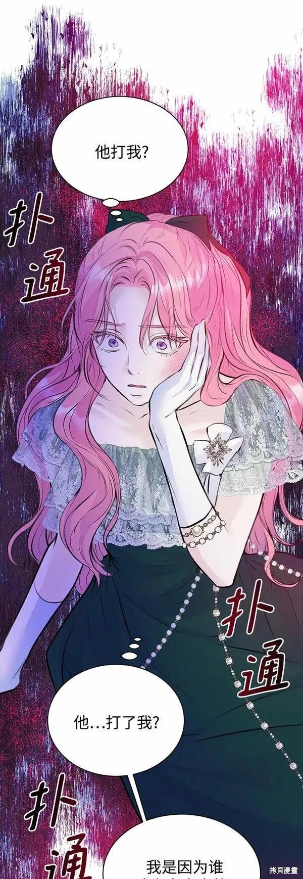 《本以为自己大限将至！》第19话 第23页