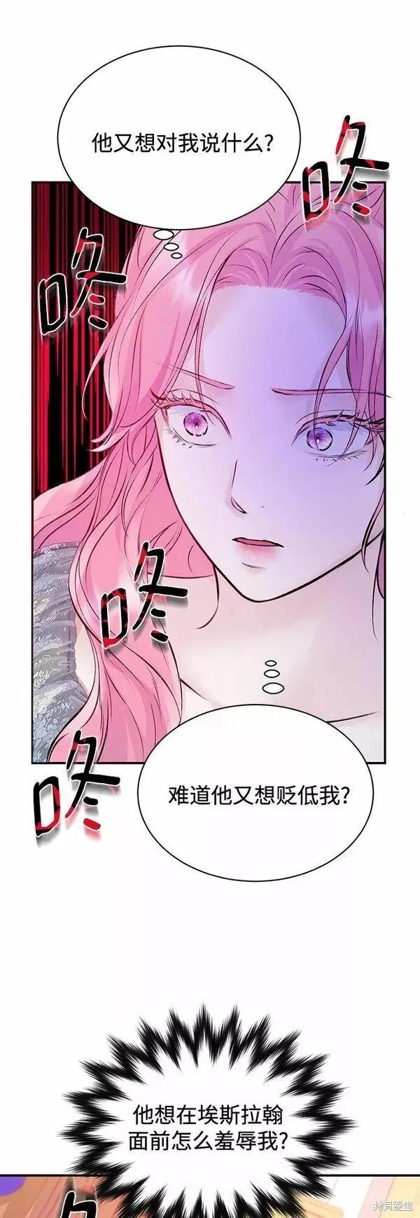《本以为自己大限将至！》第19话 第8页