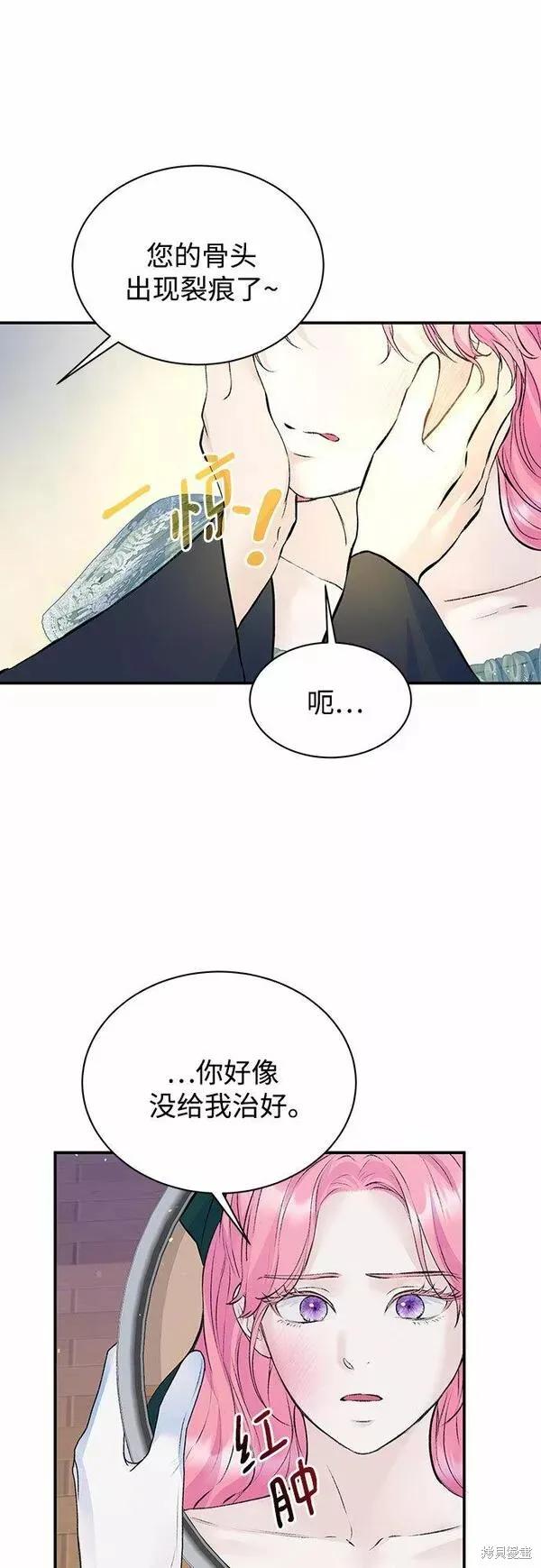 《本以为自己大限将至！》第19话 第35页