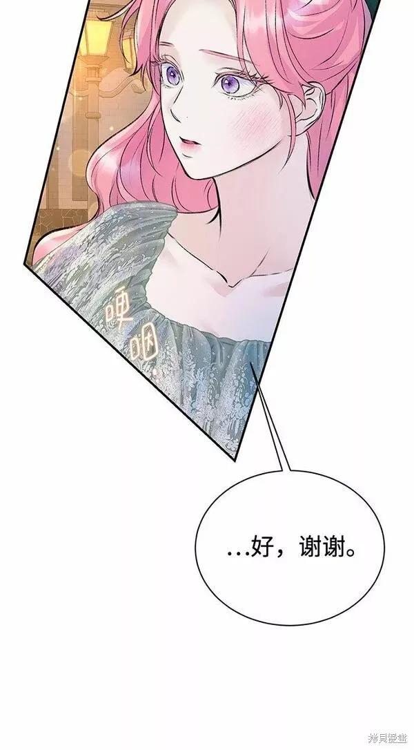 《本以为自己大限将至！》第19话 第44页