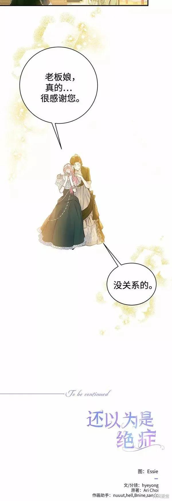 《本以为自己大限将至！》第19话 第51页