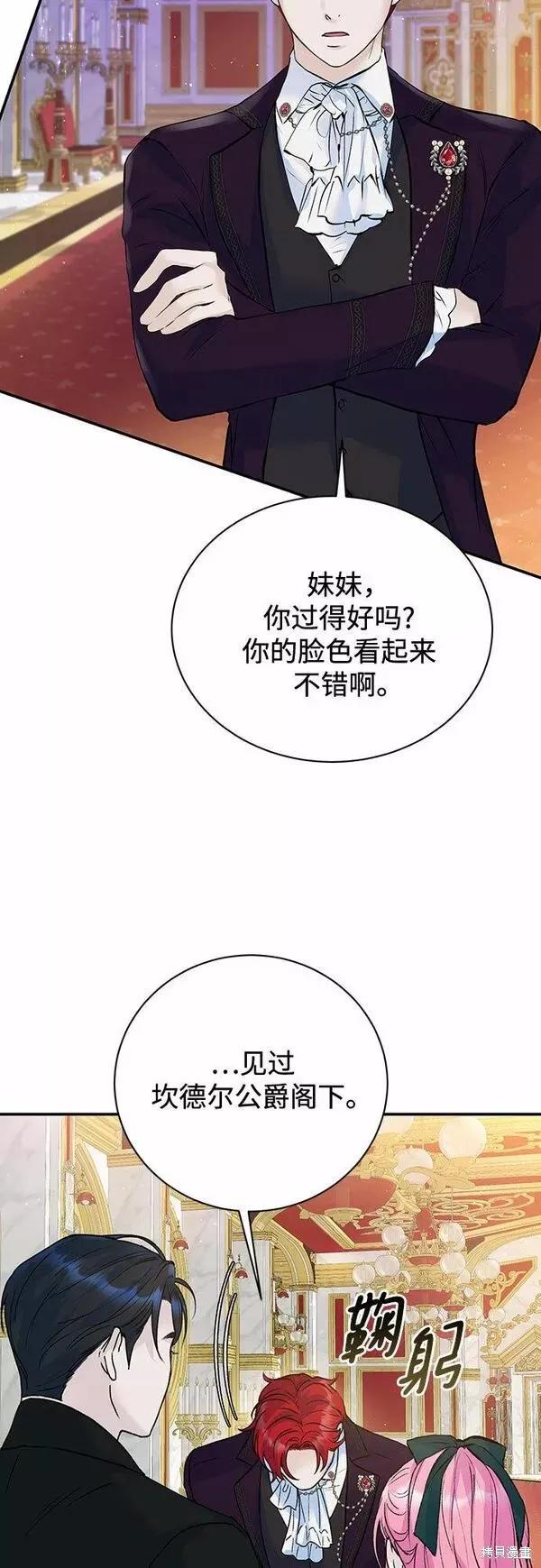《本以为自己大限将至！》第19话 第6页