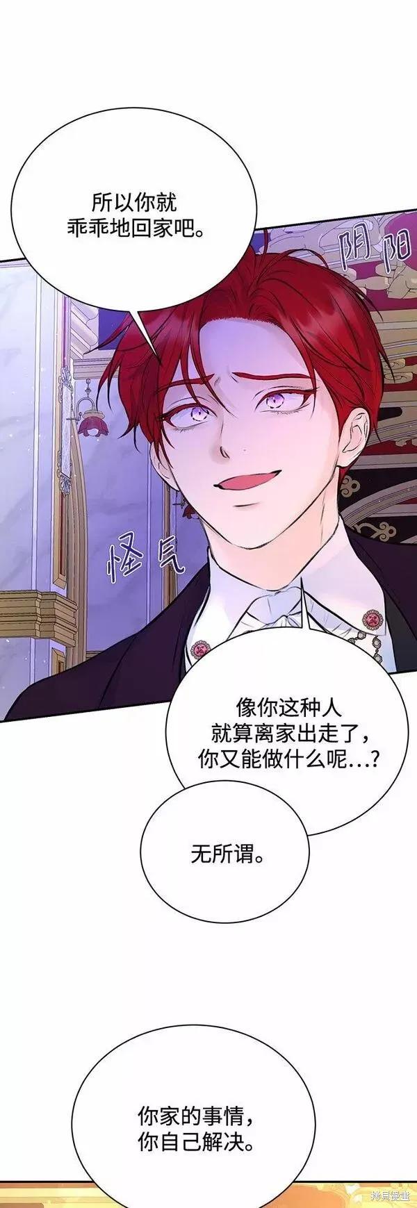 《本以为自己大限将至！》第19话 第18页