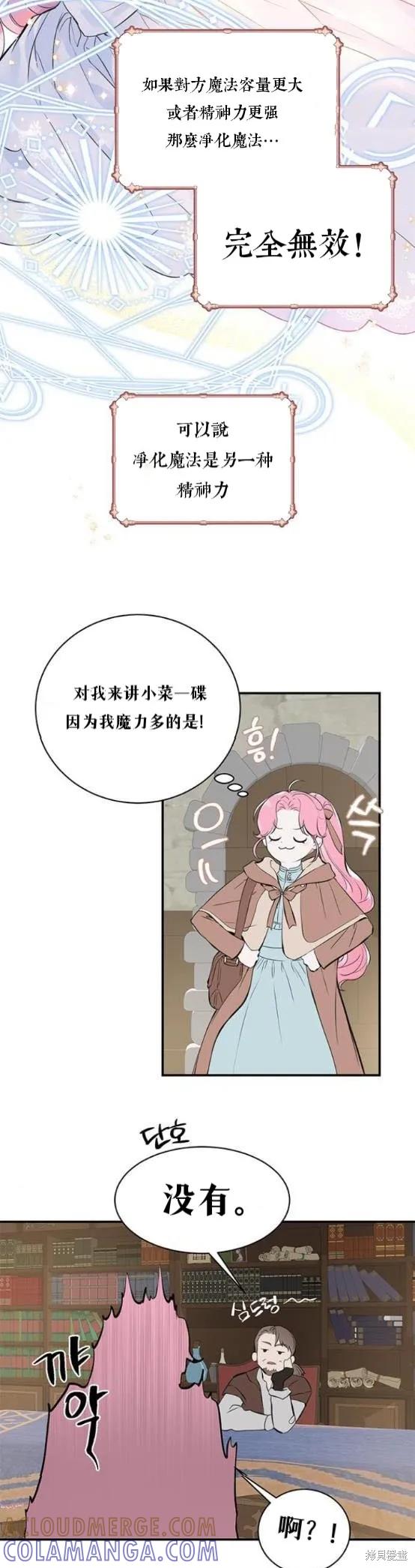 《本以为自己大限将至！》第2话 第25页
