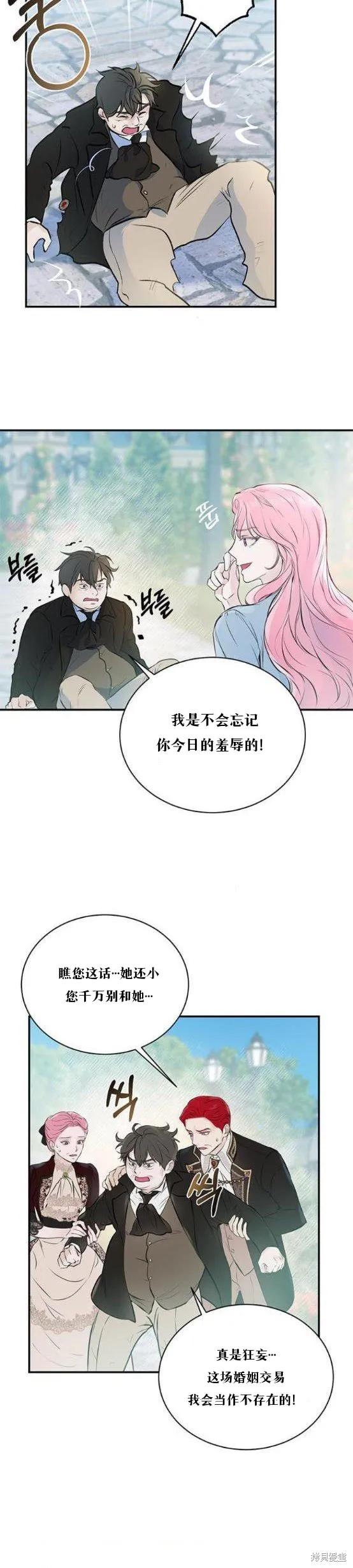《本以为自己大限将至！》第2话 第6页
