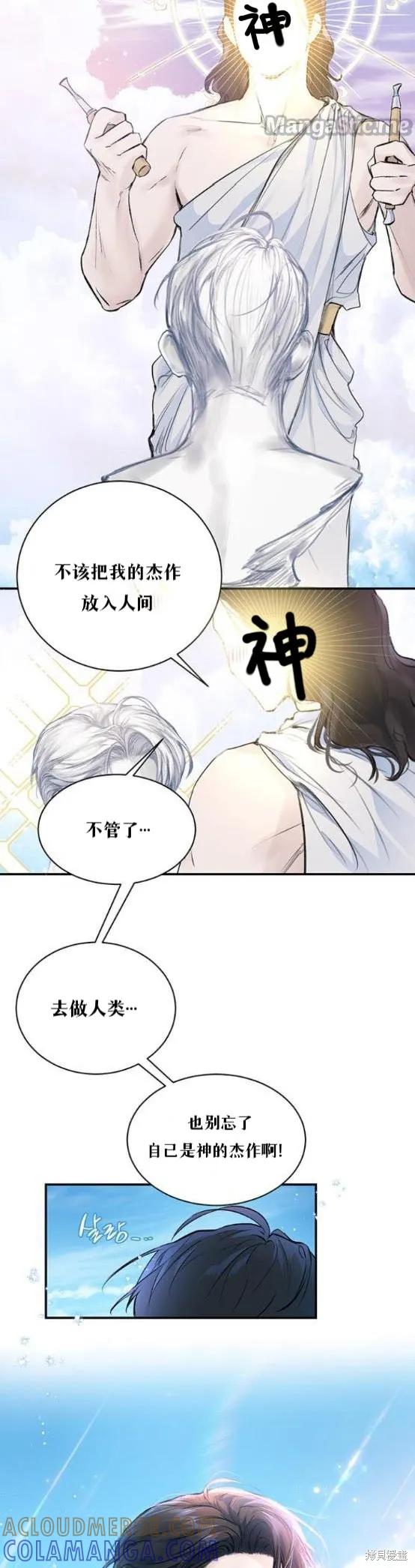 《本以为自己大限将至！》第2话 第31页