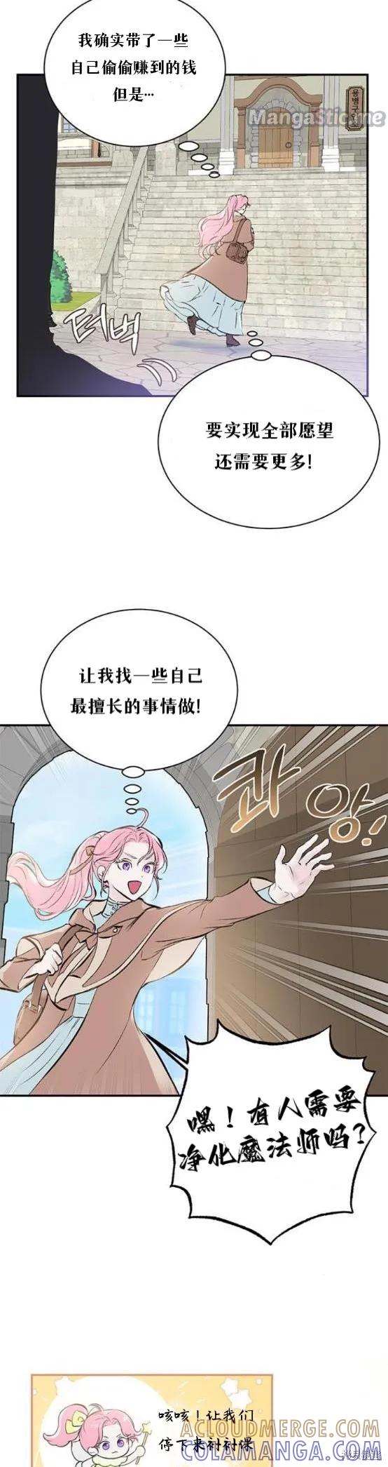 《本以为自己大限将至！》第2话 第23页