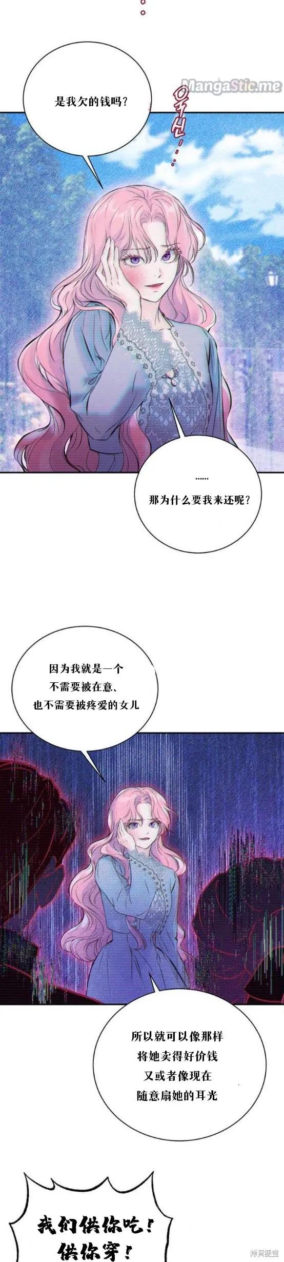《本以为自己大限将至！》第2话 第10页