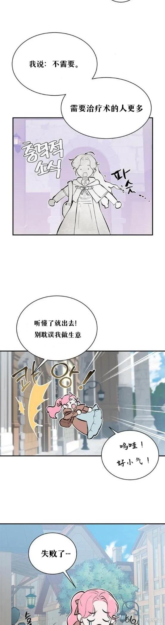 《本以为自己大限将至！》第2话 第26页