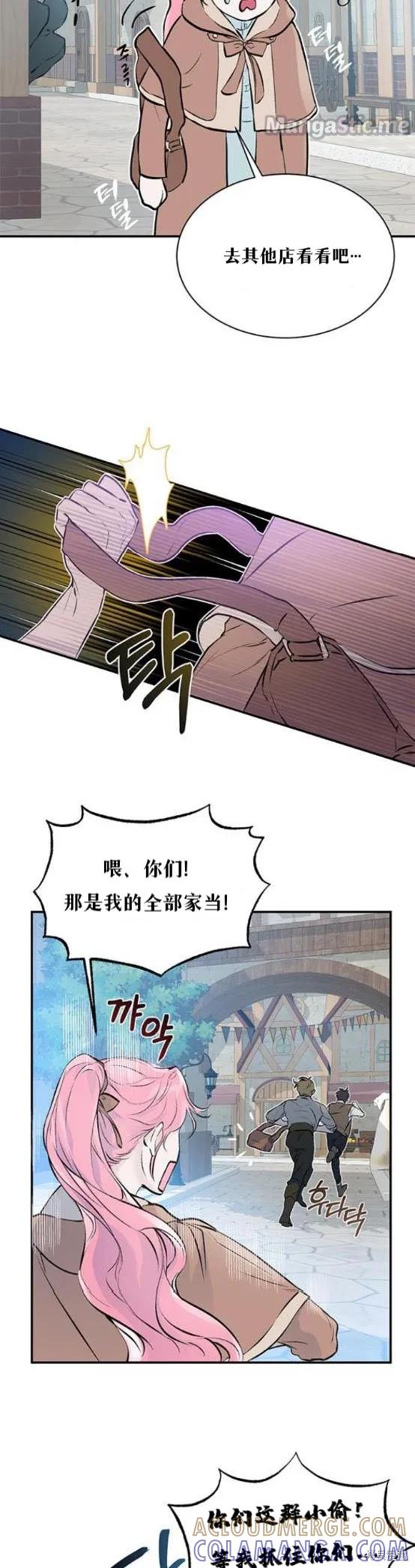 《本以为自己大限将至！》第2话 第27页