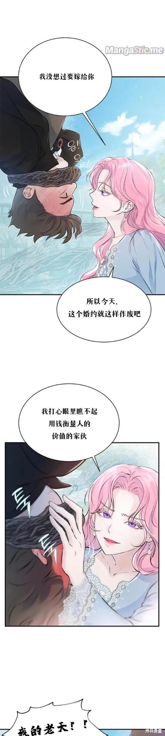 《本以为自己大限将至！》第2话 第4页