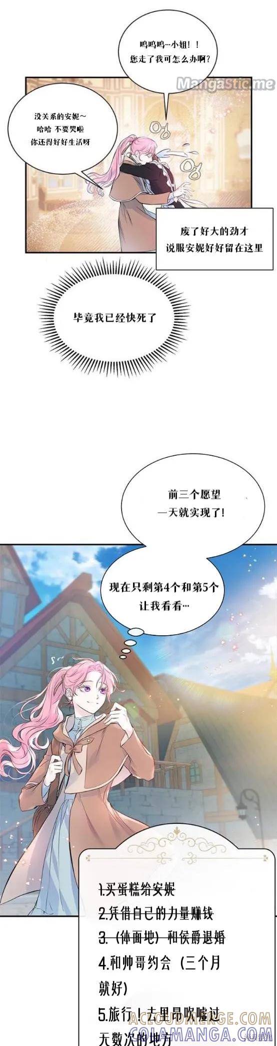 《本以为自己大限将至！》第2话 第21页