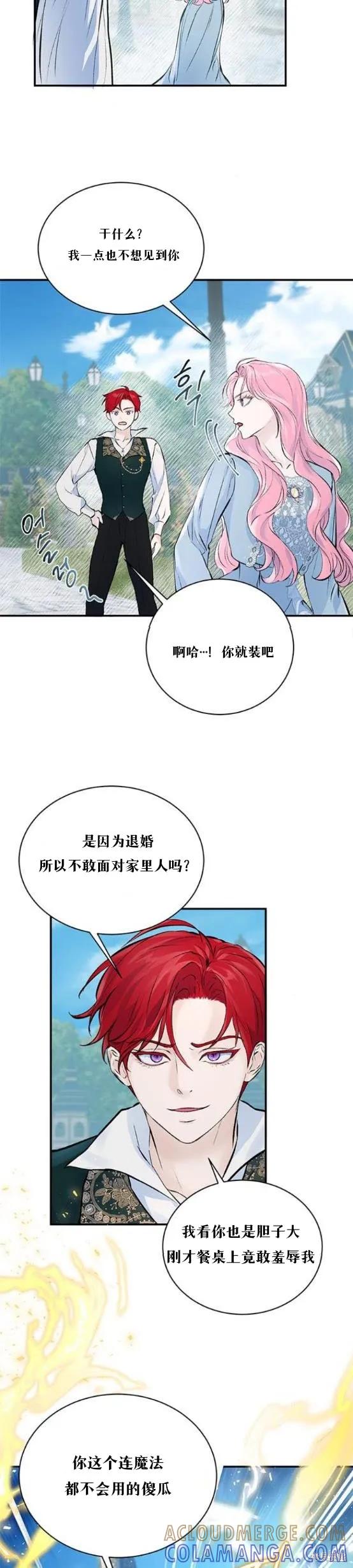 《本以为自己大限将至！》第2话 第15页