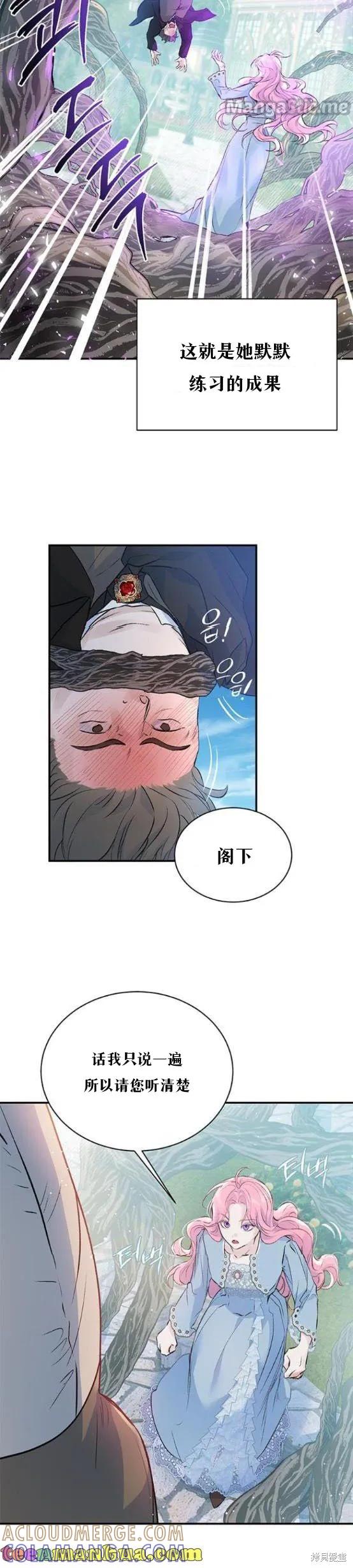 《本以为自己大限将至！》第2话 第3页
