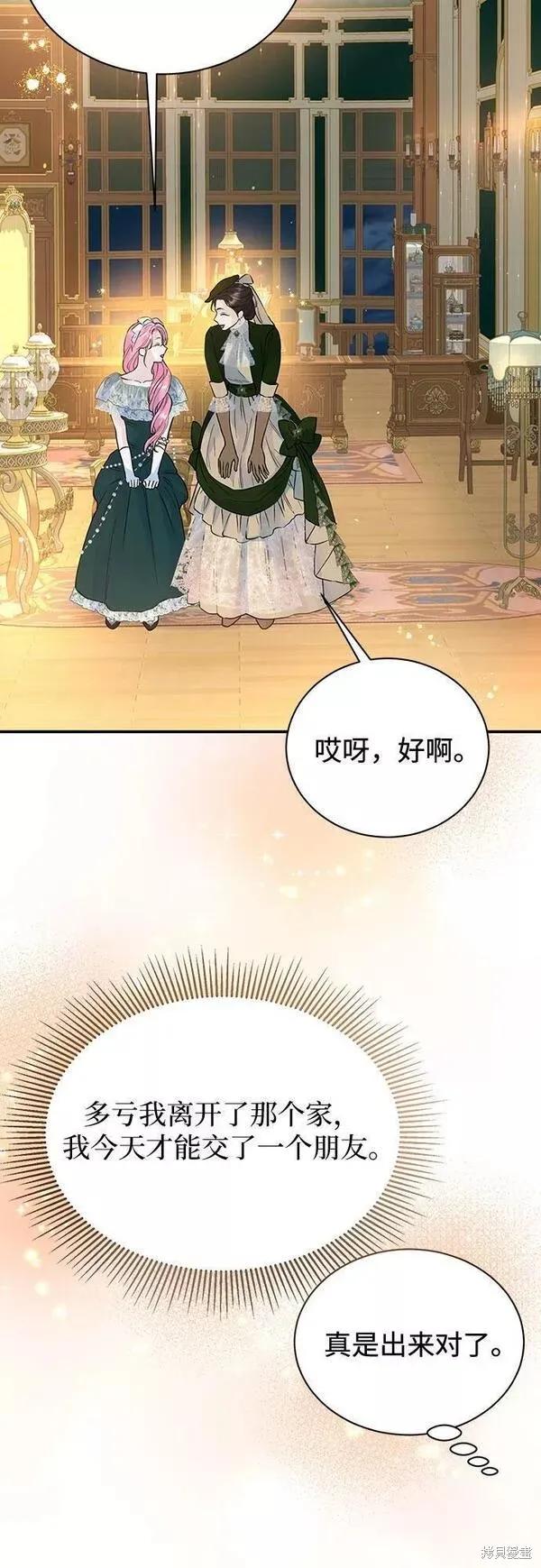 《本以为自己大限将至！》第20话 第6页