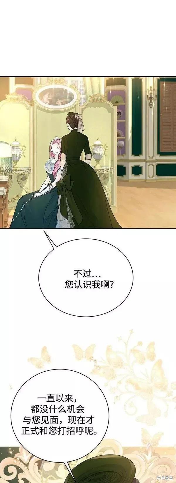 《本以为自己大限将至！》第20话 第2页