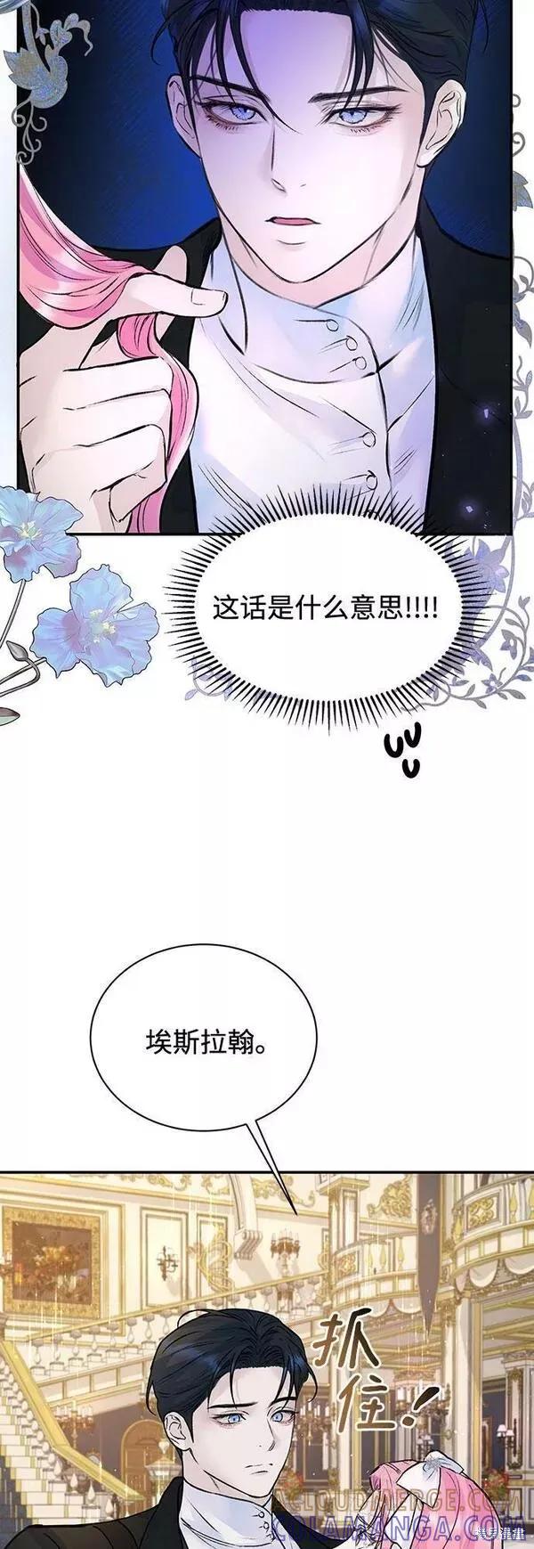 《本以为自己大限将至！》第20话 第25页