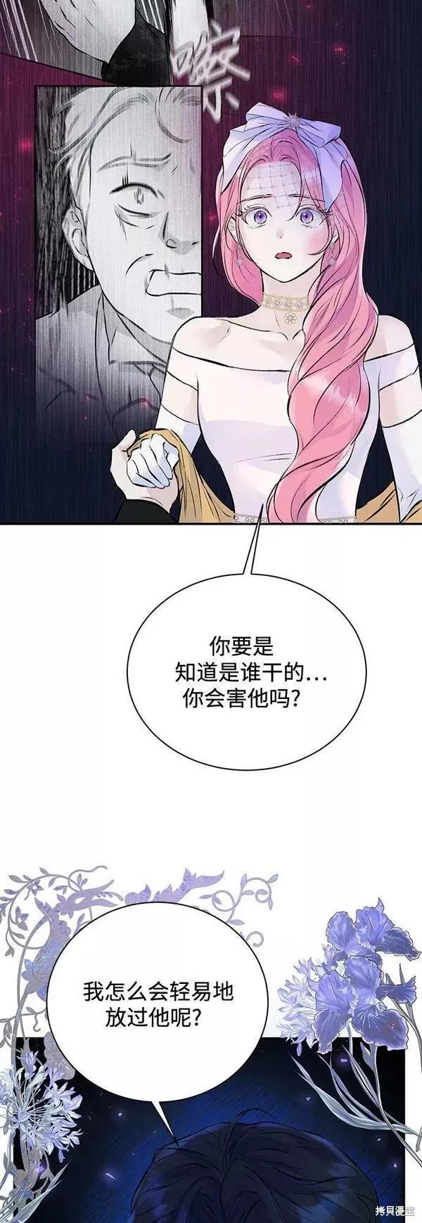 《本以为自己大限将至！》第20话 第24页