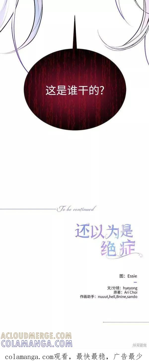 《本以为自己大限将至！》第20话 第55页